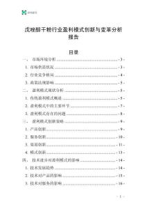 戊唑醇干粉行業盈利模式創新與變革分析報告