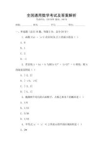 全國通用數學考試及答案解析