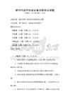 新時代青年創業必備法律知識試題