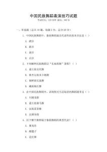 中國民族舞蹈表演技巧試題
