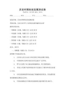 歷史時期科技發展測試卷