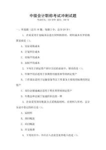 中級(jí)會(huì)計(jì)職稱考試沖刺試題