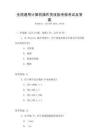 全國通用計算機操作員技能考核考試及答案