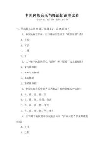 中國民族音樂與舞蹈知識測試卷