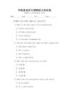 中級(jí)英語(yǔ)聽(tīng)力理解能力測(cè)試卷