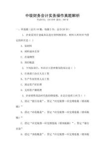 中級(jí)財(cái)務(wù)會(huì)計(jì)實(shí)務(wù)操作真題解析