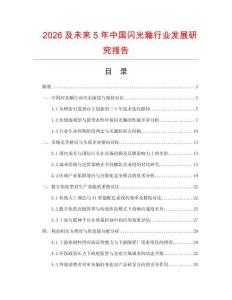 2026及未来5年中国闪光釉行业发展研究报告