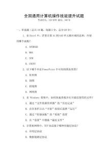 全國通用計算機操作技能提升試題