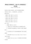 職場壓力管理技巧：2025年心理調適能力測試卷