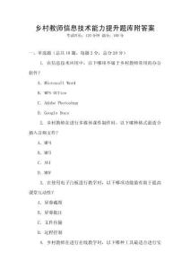 鄉村教師信息技術能力提升題庫附答案