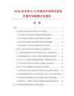 2026及未來5-10年高壓針閥項目投資價值市場數據分析報告