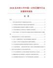 2026及未来5年中国一次性无菌巾行业发展研究报告