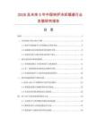 2026及未來5年中國轉爐冷卻煙道行業發展研究報告