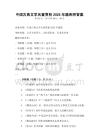 中國古典文學名著賞析2025年題庫附答案