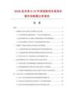 2026及未來5-10年潤濕粉項目投資價值市場數據分析報告