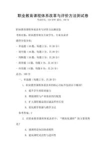 職業(yè)教育課程體系改革與評價方法測試卷