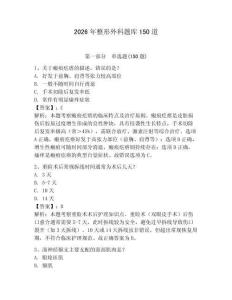 2026年整形外科題庫150道含答案（典型題）