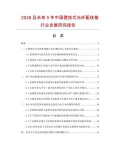 2026及未來5年中國壁掛式光纖配線箱行業(yè)發(fā)展研究報告