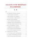 2026及未來5年中國廣播電視單收站天線行業(yè)發(fā)展研究報告