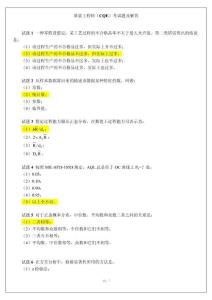 美質(zhì)協(xié)注冊(cè)質(zhì)量工程師CQE考試題及解讀