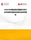 2026年中國連續式薄膜封口機行業市場現狀調查及投資機會研判報告