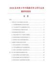 2026及未來5年中國直式學士杯行業發展研究報告
