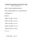 中國傳統文化教育普及活動方案設計試題