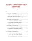 2026及未來5年中國家寶防蟲樟腦丸行業發展研究報告