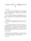 小學體育三年級下冊：《單腳跳遠練習》教案