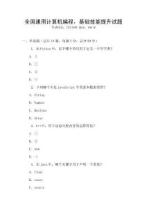 全國通用計算機(jī)編程，基礎(chǔ)技能提升試題