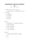 全國通用普通話口語表達能力測試模擬試題