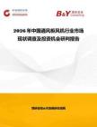 2026年中國通風(fēng)柜風(fēng)機(jī)行業(yè)市場現(xiàn)狀調(diào)查及投資機(jī)會研判報告