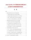 2026及未來5年中國數控線切割機床行業發展市場調查數據研究報告