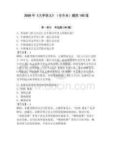 2026年《大学语文》（专升本）题库150道含答案【完整版】