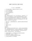 2026年倉儲管理員習題庫150道及參考答案【奪分金卷】
