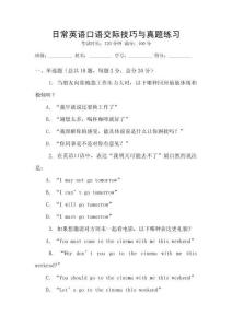 日常英語口語交際技巧與真題練習(xí)