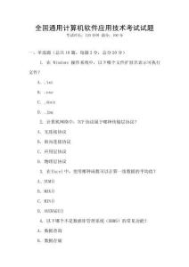 全國通用計(jì)算機(jī)軟件應(yīng)用技術(shù)考試試題