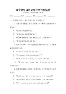 日常英語口語交際技巧訓練試卷