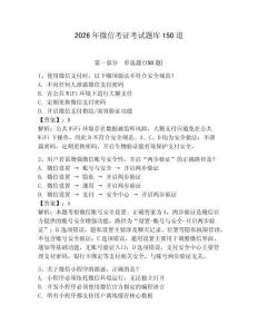 2026年微信考證考試題庫150道及參考答案（奪分金卷）