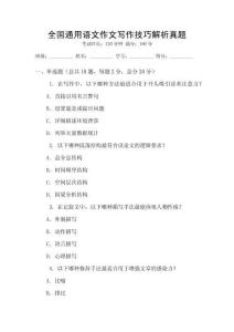全國通用語文作文寫作技巧解析真題
