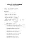 2026年漁業資源養護與開發試題