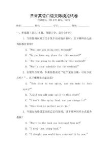 日常英語口語交際模擬試卷