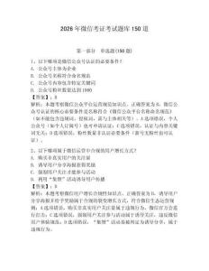 2026年微信考证考试题库150道及答案【名校卷】