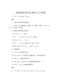 學練優英語作業2025七上答案