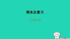 2026八年级英语下册Unit8MakingaDifference期末总复习习题课件新版人教新目标版