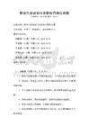 職業(yè)生涯規(guī)劃與求職技巧模擬試題