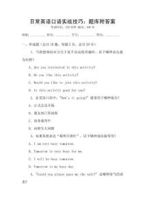 日常英語口語實戰技巧：題庫附答案