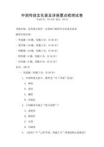 中國傳統文化普及講座要點梳理試卷