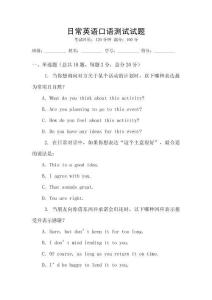 日常英語口語測試試題