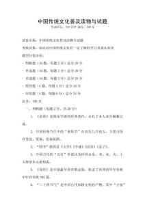 中國傳統文化普及讀物與試題